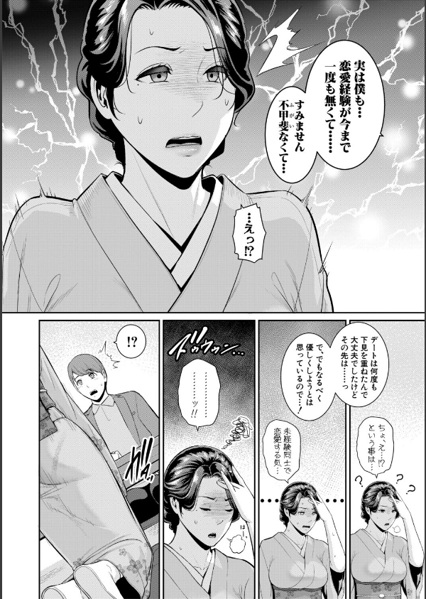 彼女の母親 〜新・友達の母親 番外編〜【電子版特典付き】_10枚目の画像